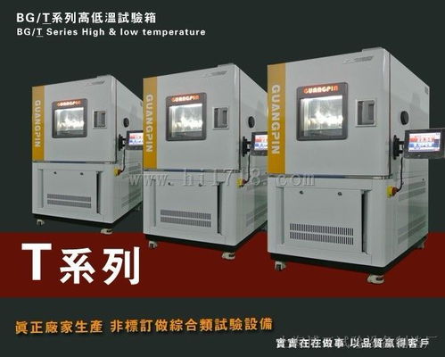 高低温试验箱图片 高清图 细节图 上海博工试验设备制造厂